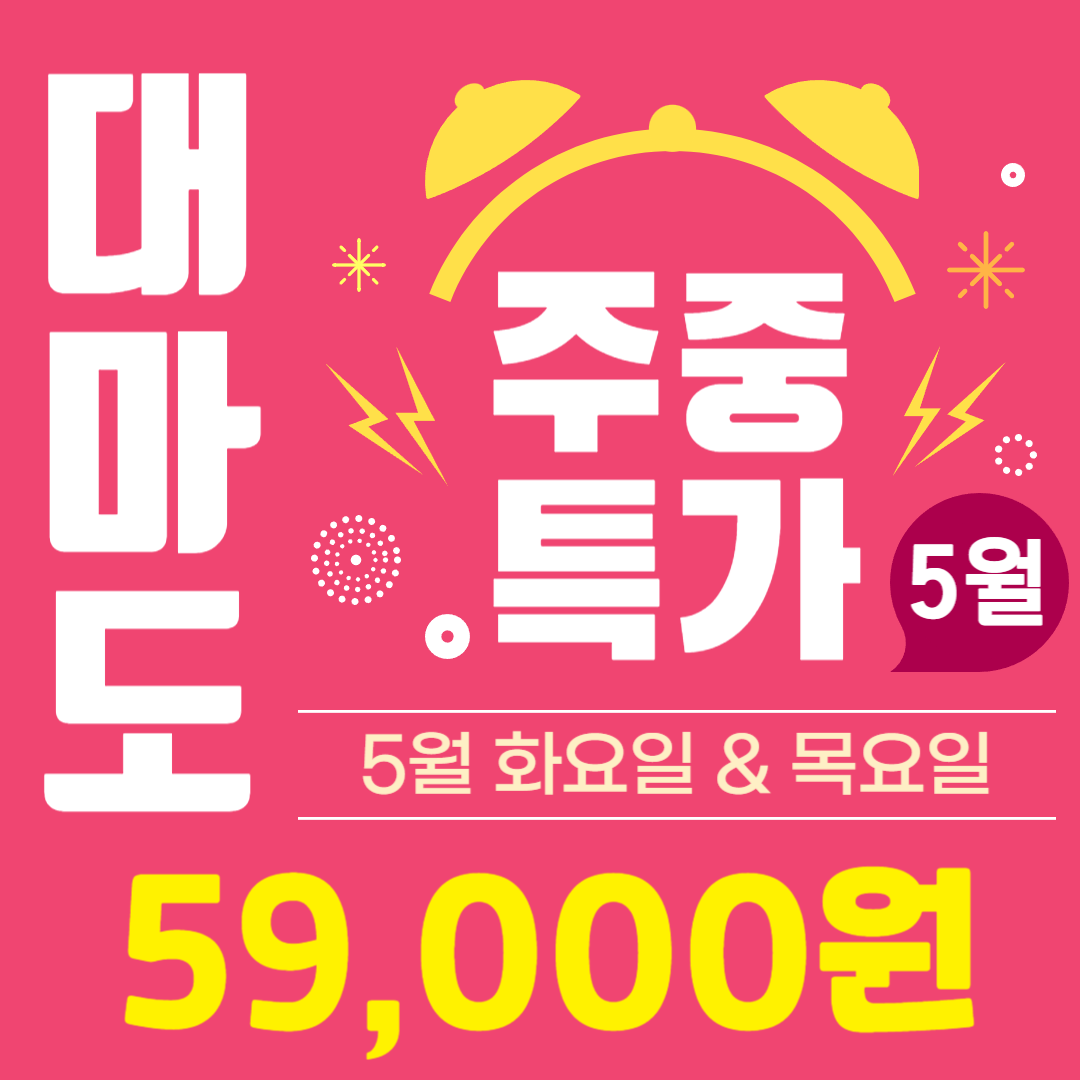 5월 대마도 당일특가