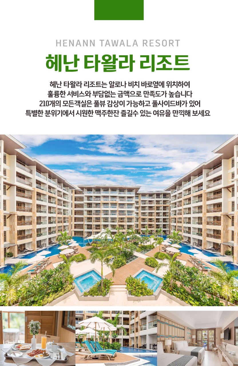 세부 보홀 3박5일 헤난리조트