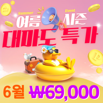 6월 대마도 당일특가