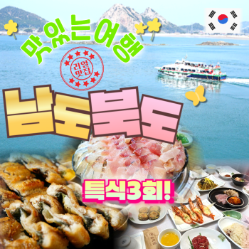 전라남도북도맛1박2일