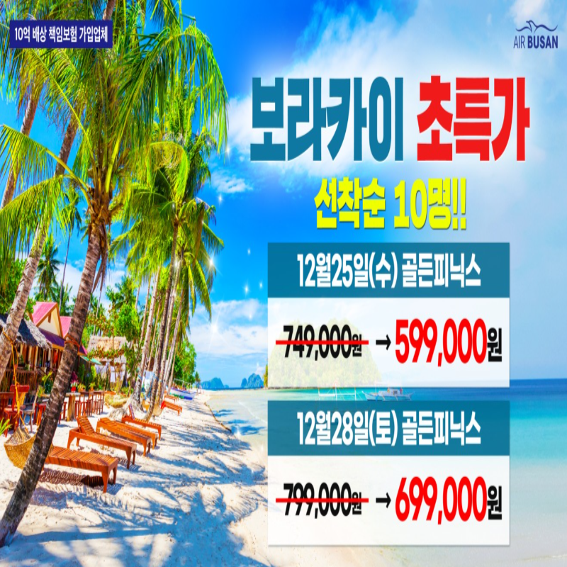 보라카이 5일/6일