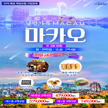 홍콩+마카오 4일/5일