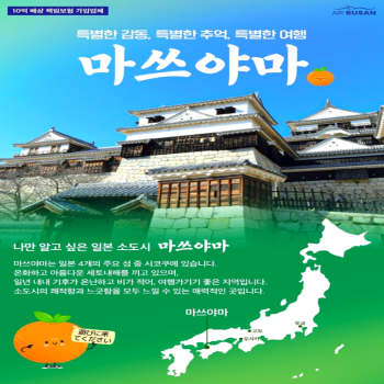 마쓰야마 3일/4일 일본소도시여행