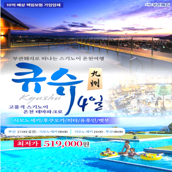 [부관훼리크루즈] 일본 후쿠오카 3박4일 패키지 온천테마파크 북큐슈 해외여행 캔디투어