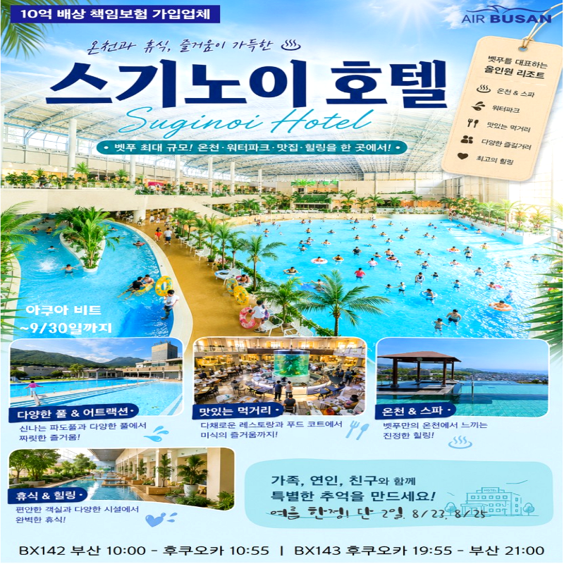 캔디투어[부산출발]일본 벳부  NO.1 온천 스기노이 2박 3일 해외여행 패키지투어