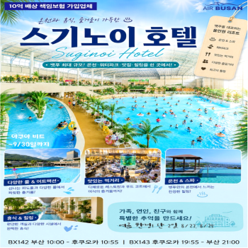 캔디투어[부산출발]일본 벳부  NO.1 온천 스기노이 2박 3일 해외여행 패키지투어