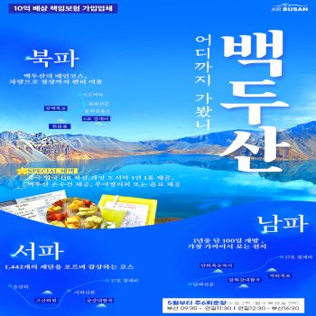 [부산출발]1년 중 단 100일만 허락되는 백두산 남파+북파 3박 4일 패키지 해외여행