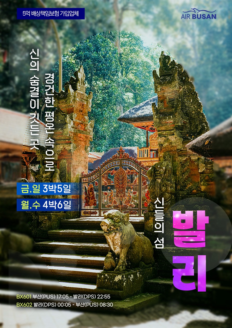캔디투어[부산출발] 인도네시아 발리 3박/4박 세미PKG 해외여행 가볼만한곳
