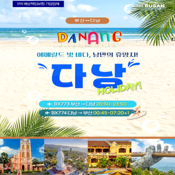 캔디투어[부산출발] 베트남 다낭/호이안 노팁노옵션 3박 5일 패키지 해외여행
