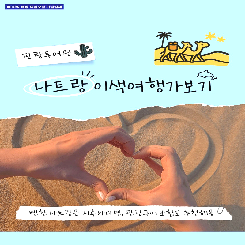 [부산출발] 베트남 나트랑&판랑+호핑투어 3박5일 패키지 해외여행