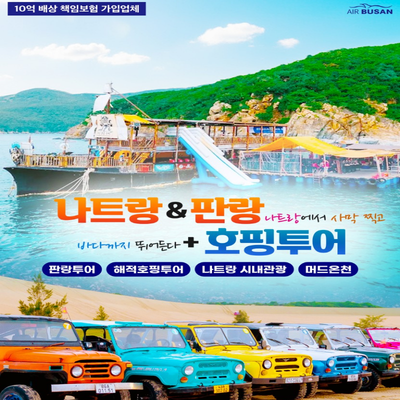 [부산출발] 베트남 나트랑&판랑+호핑투어 3박5일 패키지 해외여행