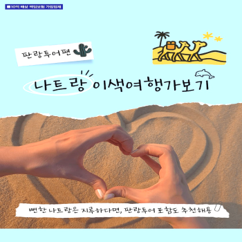[부산출발] 베트남 나트랑&판랑+호핑투어 3박5일 패키지 해외여행