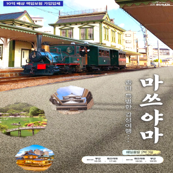 [부산출발] 일본 마쓰야마 시코쿠+소도시 2박/3박 힐링패키지 해외여행