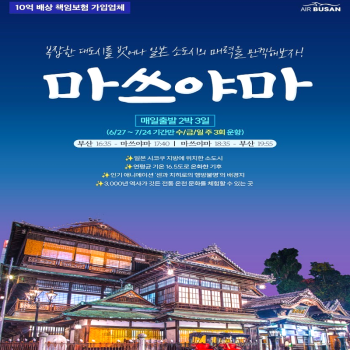 [부산출발] 일본 마쓰야마 시코쿠+소도시 2박/3박 힐링패키지 해외여행