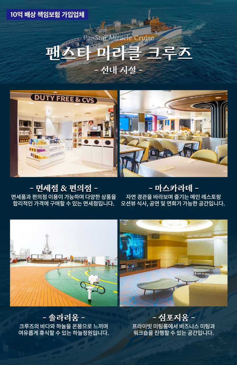 [팬스타]5/26 일본 오사카 미라클크루즈+진에어 3박 4일 패키지 해외여행