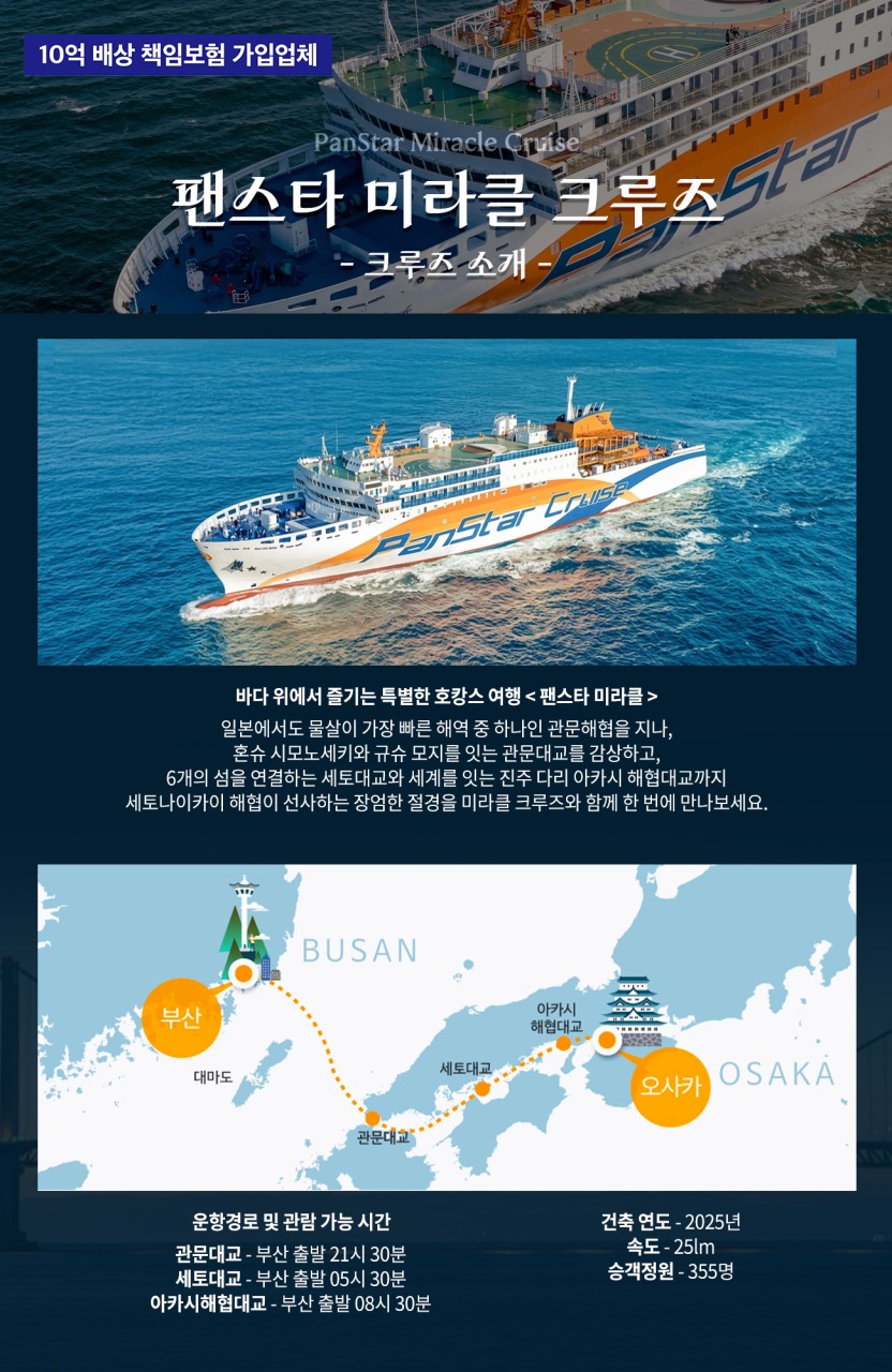 [팬스타]5/26 일본 오사카 미라클크루즈+진에어 3박 4일 패키지 해외여행