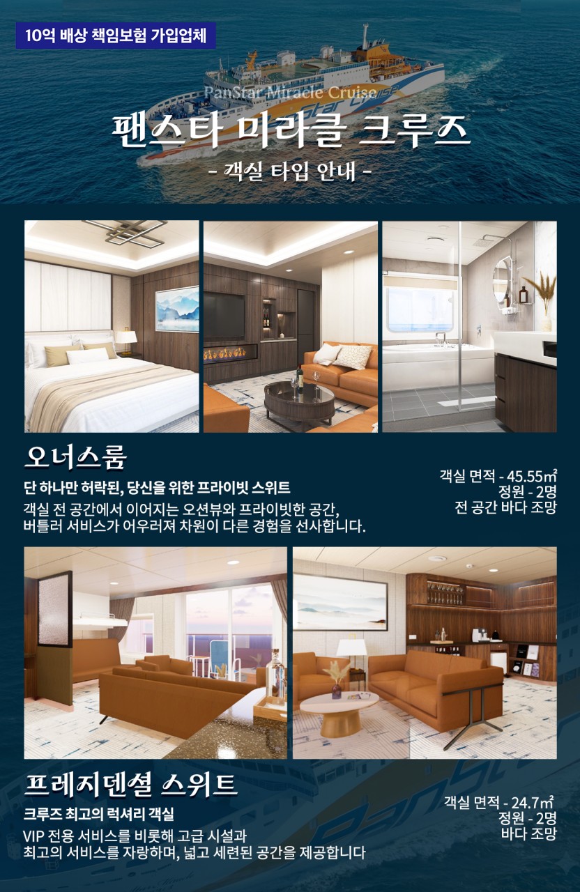 [팬스타]5/26 일본 오사카 미라클크루즈+진에어 3박 4일 패키지 해외여행