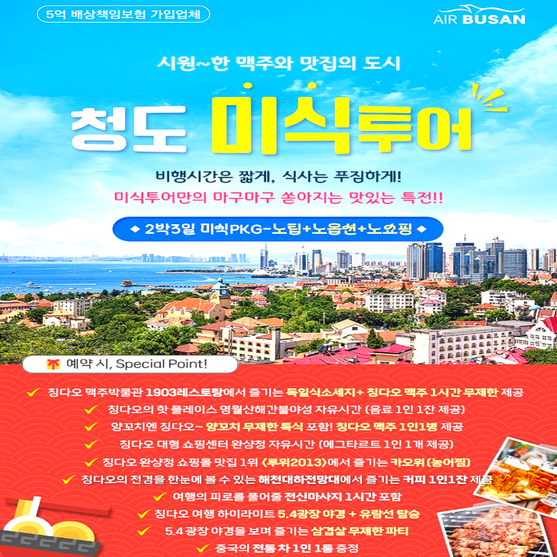 캔디투어[부산출발]청도 미식투어 2박 3일 노팁노옵션노쇼핑 패키지 해외여행