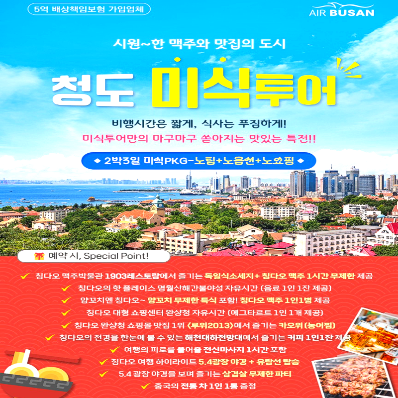 캔디투어[부산출발]청도 미식투어 2박 3일 노팁노옵션노쇼핑 패키지 해외여행