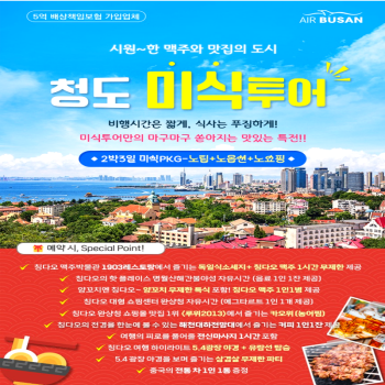 캔디투어[부산출발]청도 미식투어 2박 3일 노팁노옵션노쇼핑 패키지 해외여행