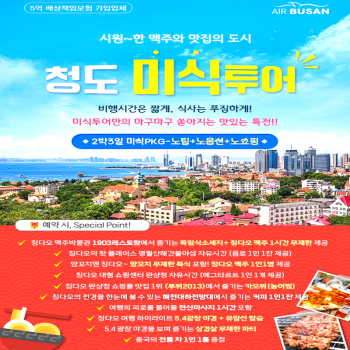 캔디투어[부산출발]청도 미식투어 2박 3일 노팁노옵션노쇼핑 패키지 해외여행