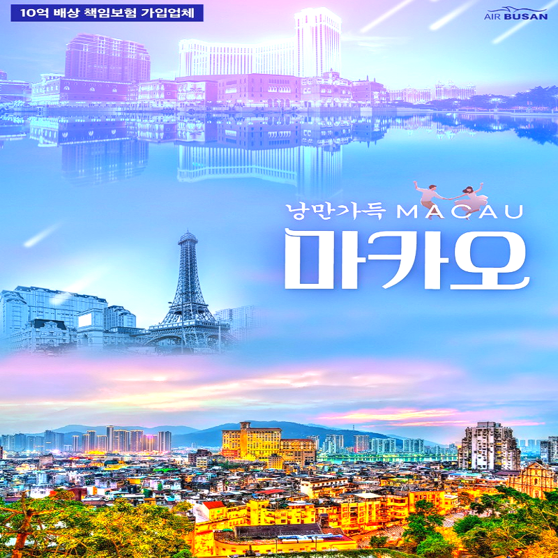 캔디투어[부산출발]마카오&홍콩&심천 4일/5일 패키지 해외여행