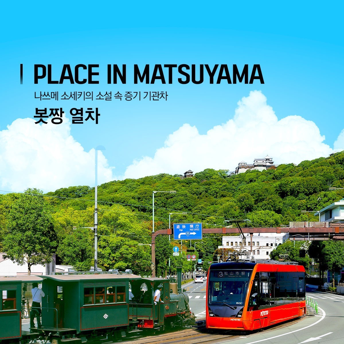 캔디투어[부산출발]일본 마쓰야마 쥬라쿠 온천 골프 36홀 2박3일 패키지 해외여행