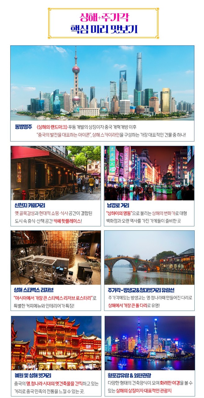 캔디투어[부산출발]중국 상해 4일/5일 고품격 패키지 해외여행 가볼만한 곳