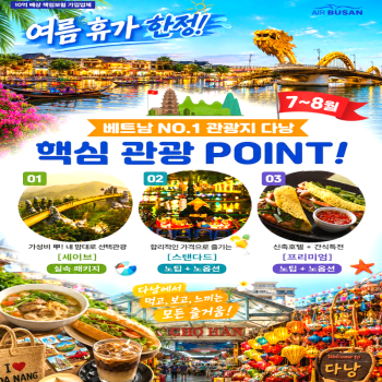 캔디투어[부산출발]베트남 다낭/호이안 3박 5일 여름휴가 패키지 해외여행