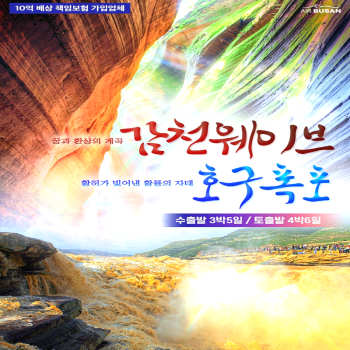 캔디투어[부산출발]중국 서안 우차감천웨이브 5일/6일 패키지 특별한 여행