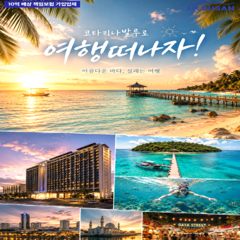 [부산출발]말레이시아 코타키나발루 힐링여행 5일/6일 해외패키지