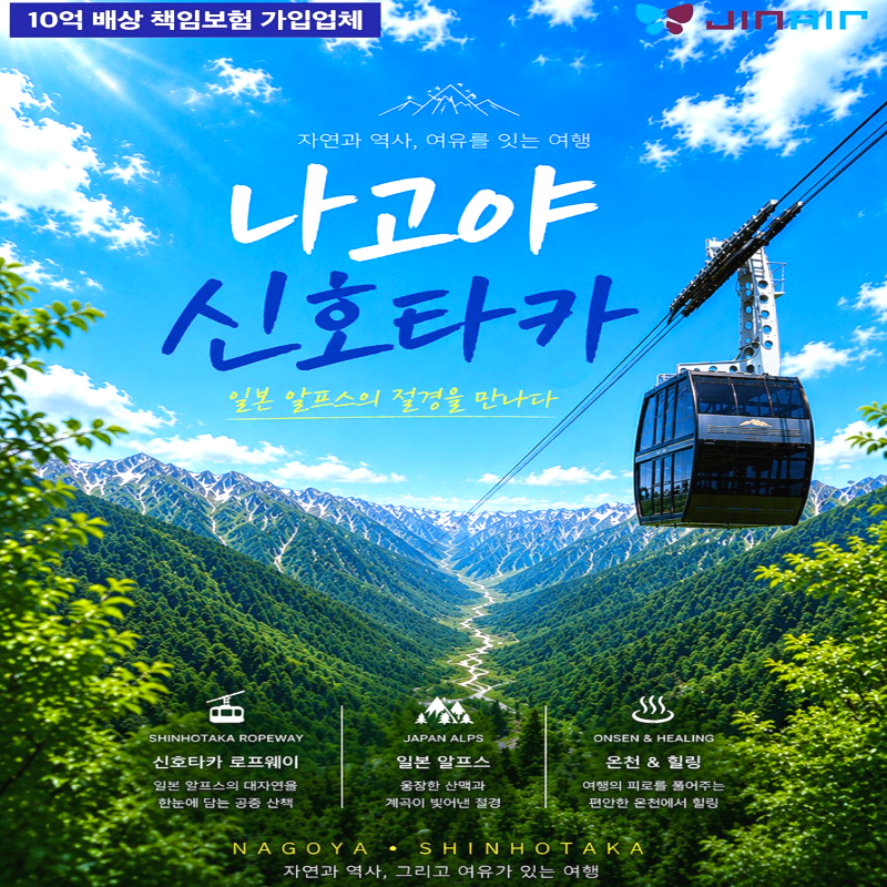 캔디투어 [부산출발]일본 알프스 나고야 신호타카 게로온천 3박4일 해외패키지여행