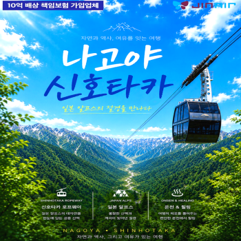 캔디투어 [부산출발]일본 알프스 나고야 신호타카 게로온천 3박4일 해외패키지여행