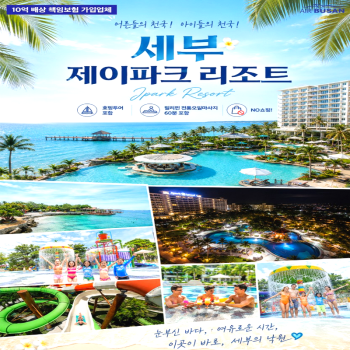 캔디투어 [부산출발]필리핀 세부 제이파크리조트 호핑투어+전신마사지+노쇼핑 3박 5일 패키지