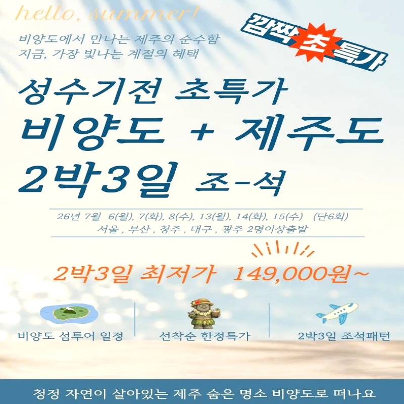 캔디투어[전국출발]섬씽 제주 천년의 섬 비양도 2박3일 섬여행 국내여행 드라마촬영지