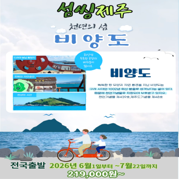 캔디투어[전국출발]섬씽 제주 천년의 섬 비양도 2박3일 섬여행 국내여행 드라마촬영지
