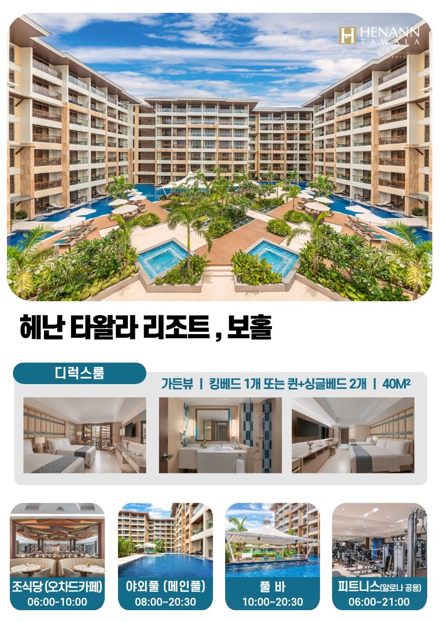 캔디투어[부산출발]필리핀 보홀 6~8월 여름휴가 세미패키지 5일/6일 해외여행