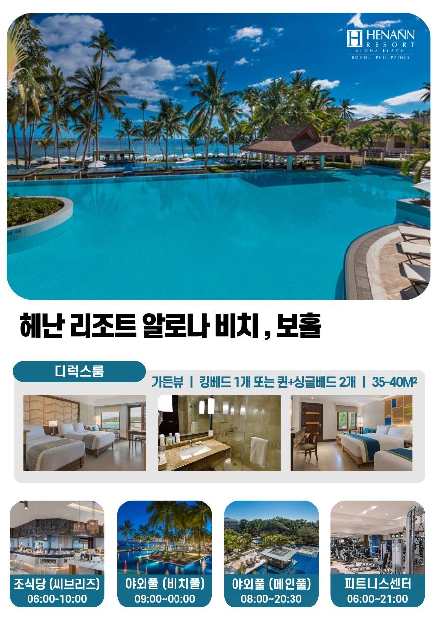 캔디투어[부산출발]필리핀 보홀 6~8월 여름휴가 세미패키지 5일/6일 해외여행