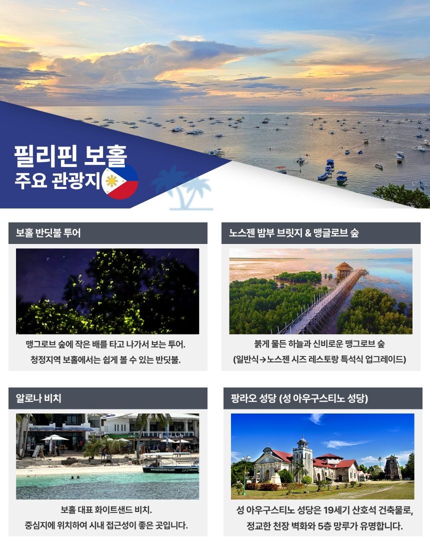 캔디투어[부산출발]필리핀 보홀 6~8월 여름휴가 세미패키지 5일/6일 해외여행