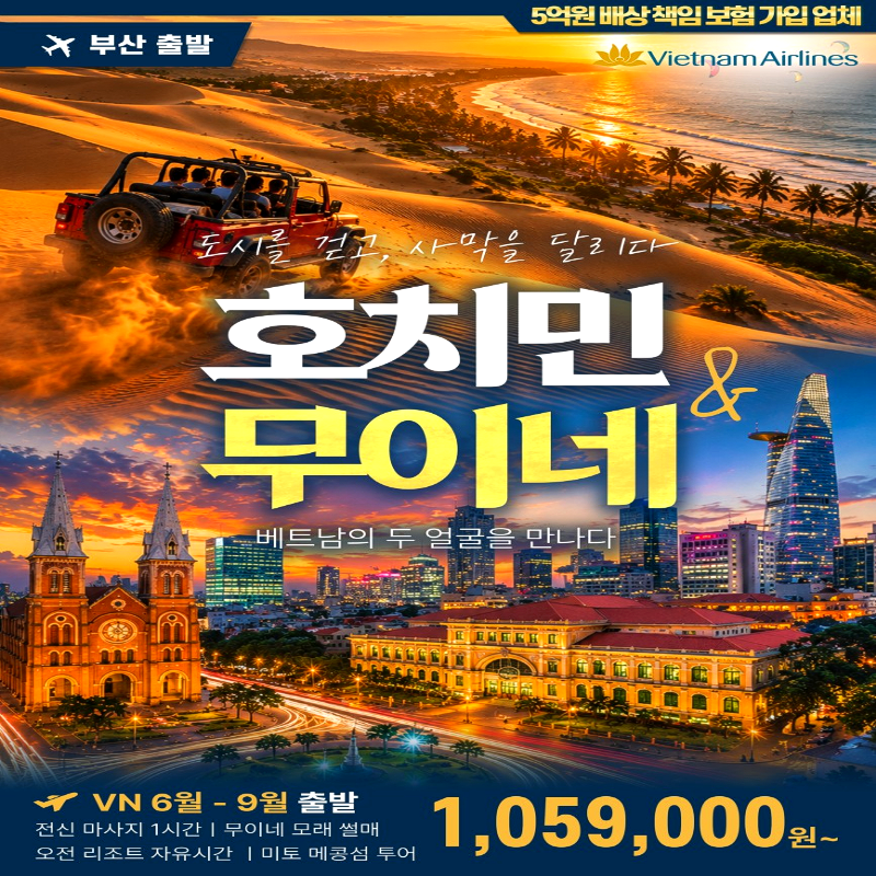 캔디투어[부산출발]동양의 파리 호치민 3박 5일 패키지 해외여행 가볼만한 곳