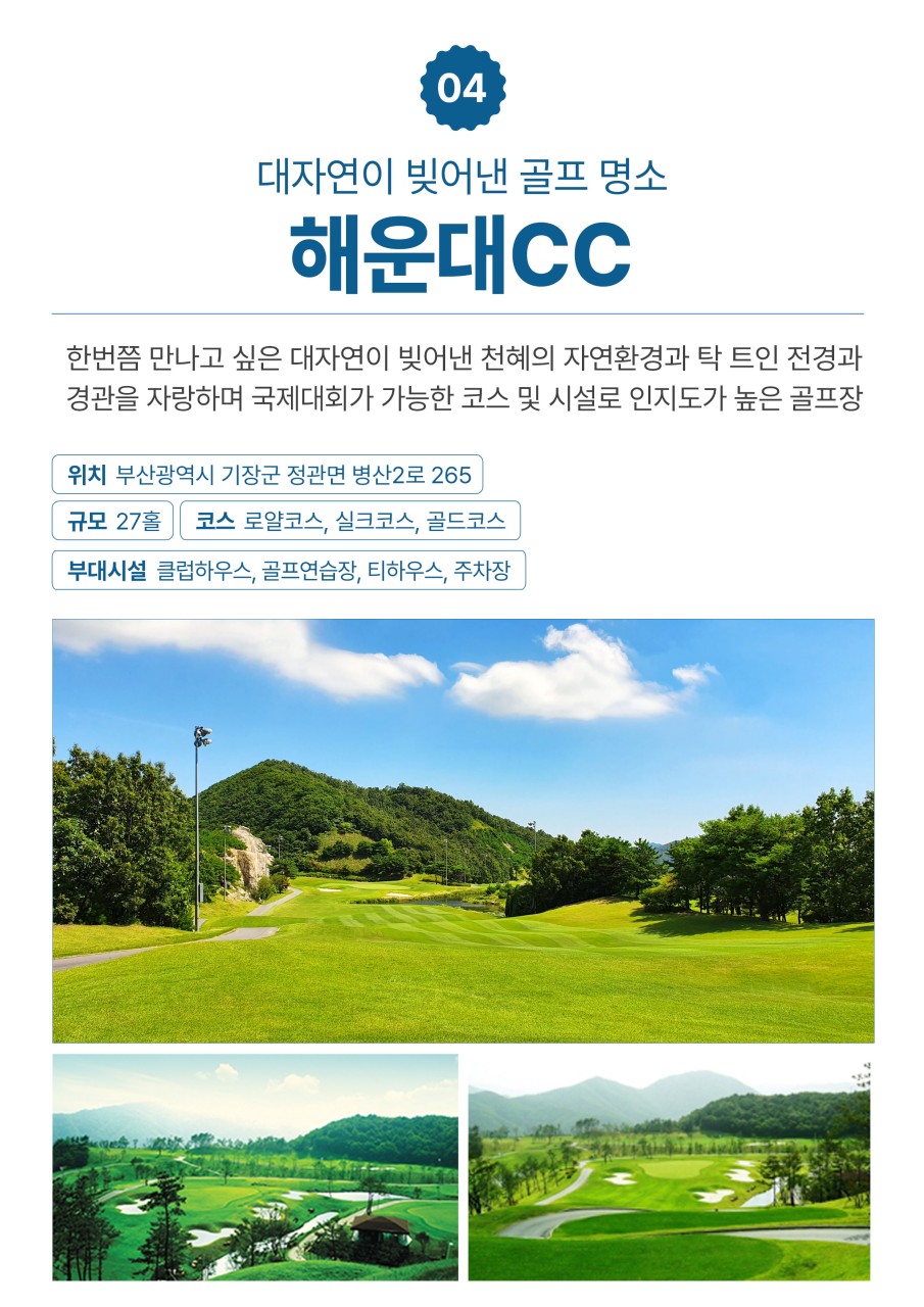 캔디투어[부산출발]부산 해운대비치CC 2일/3일 도심 속 힐링 라운드 명품 골프여행