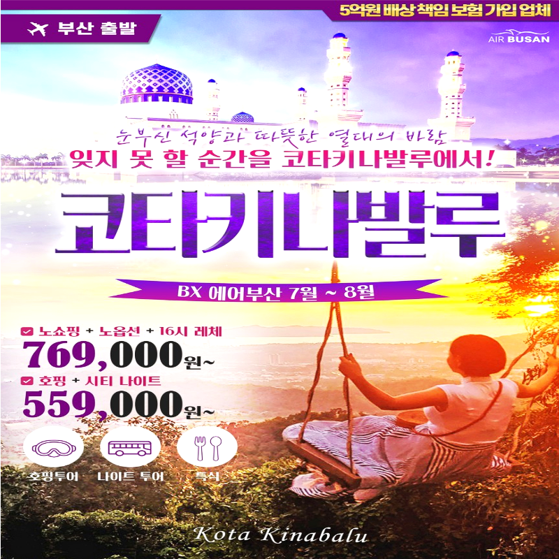 캔디투어[부산출발] 코타키나발루 노쇼핑 호핑팩 시티나이트 패키지 5일/6일 해외여행 여름휴가