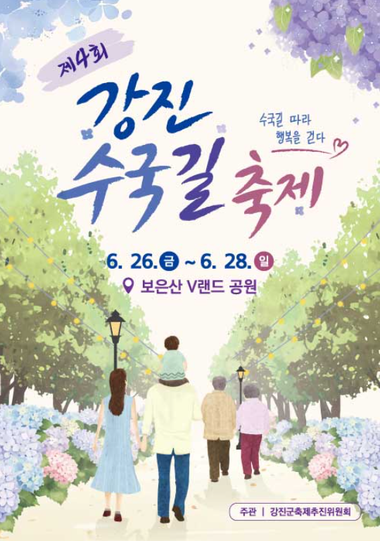 강진수국길축제+백련사+다산초당 당일여행(전라남도)