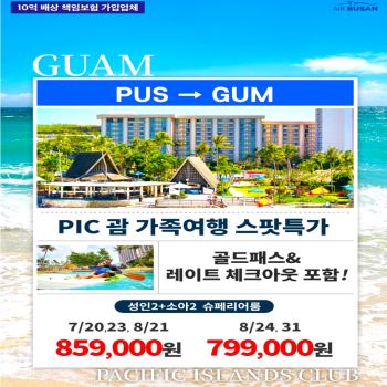 캔디투어[부산출발]괌 PIC 노쇼핑 3박5일 해외패키지 여름방학/휴가 아일랜드 관광