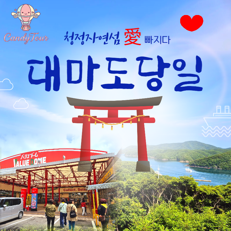 대마도당일여행 7월특가!
