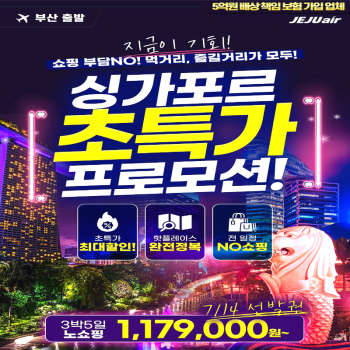 캔디투어 [부산출발] 싱가포르 핫플레이스 완전정복 노쇼핑 3박5일 해외 패키지여행