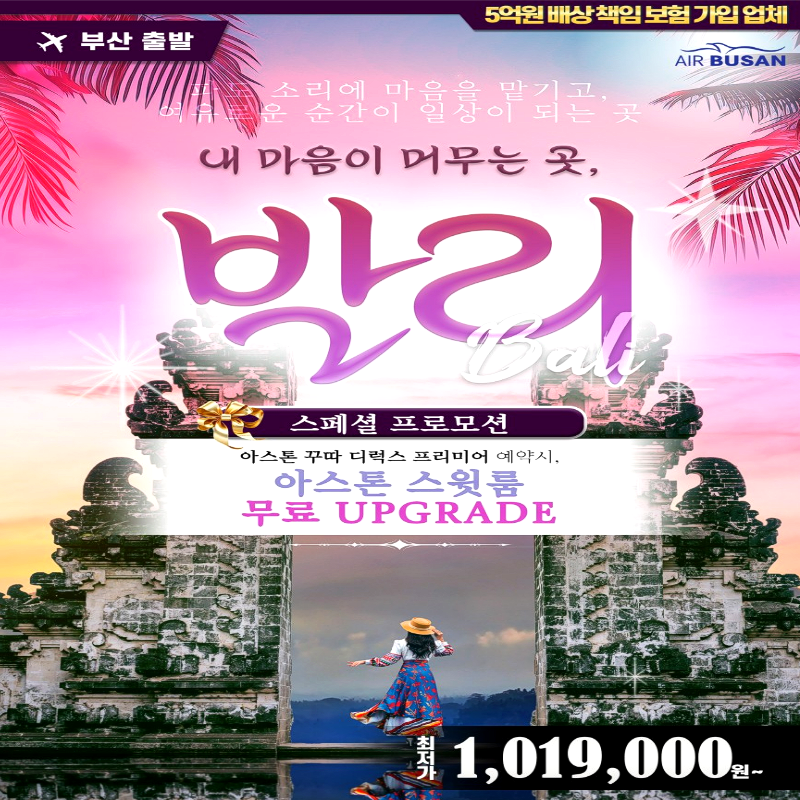캔디투어[부산출발]인도네시아 발리 노팁/노옵션 5일/6일 여름 휴양지 해외 패키지여행