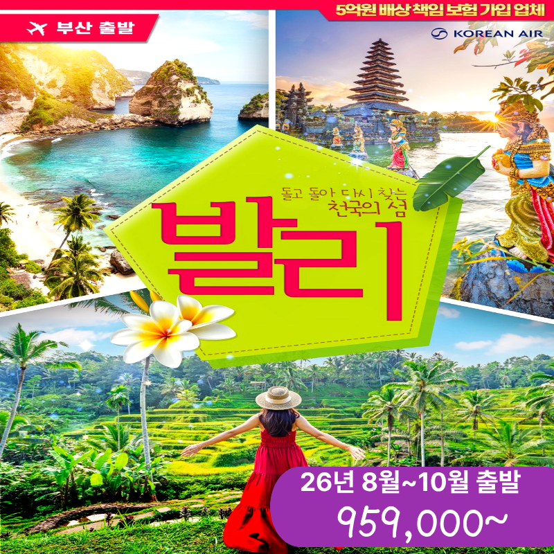 캔디투어[부산출발]인도네시아 발리 노팁/노옵션 5일/6일 여름 휴양지 해외 패키지여행