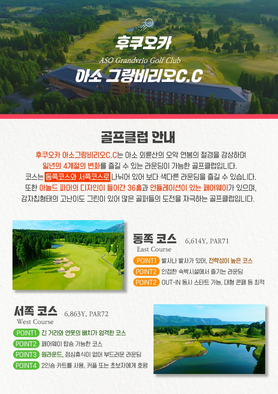 캔디투어[부산출발]일본 후쿠오카 아소 그랑비리오 골프텔 54홀 2박 3일 골프 패키지