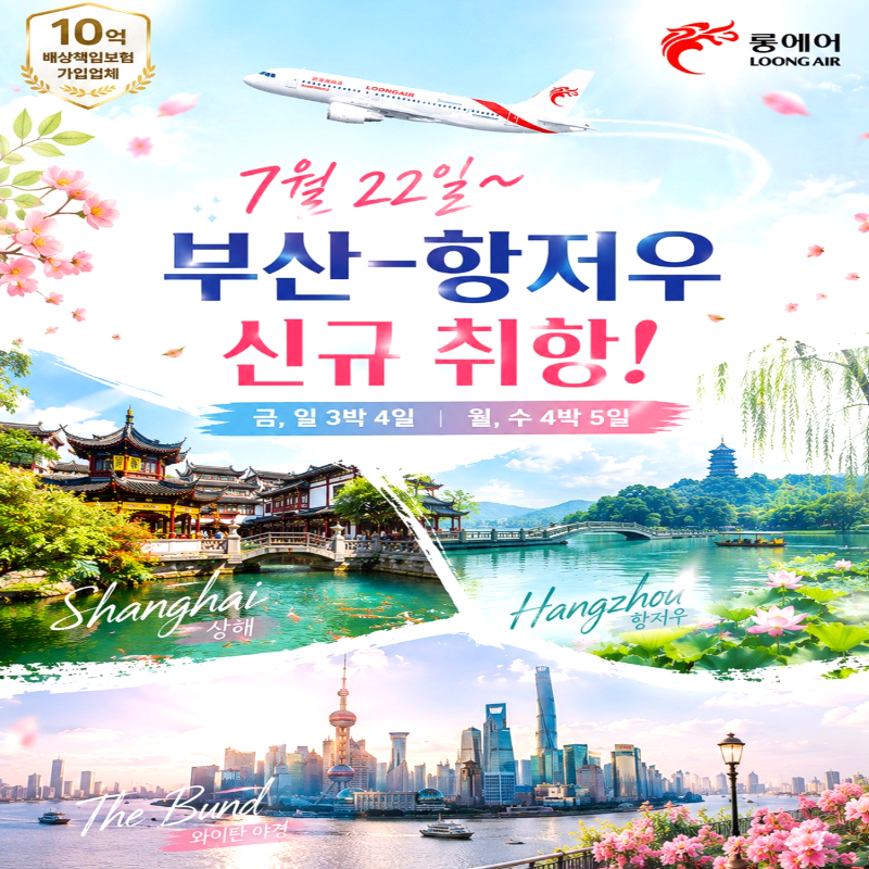 캔디투어[부산출발] 중국 항주,상해, 주가각 노팁 노옵션 4일/5일 해외여행 패키지투어